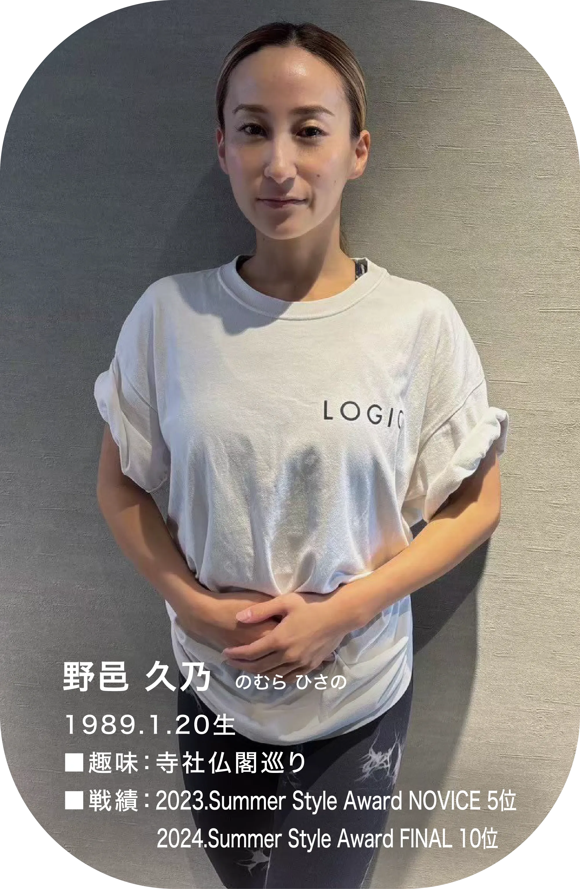 野邑 久乃