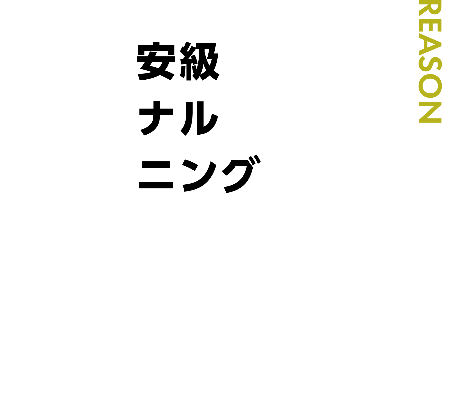 地域最安級パーソナルナルニング