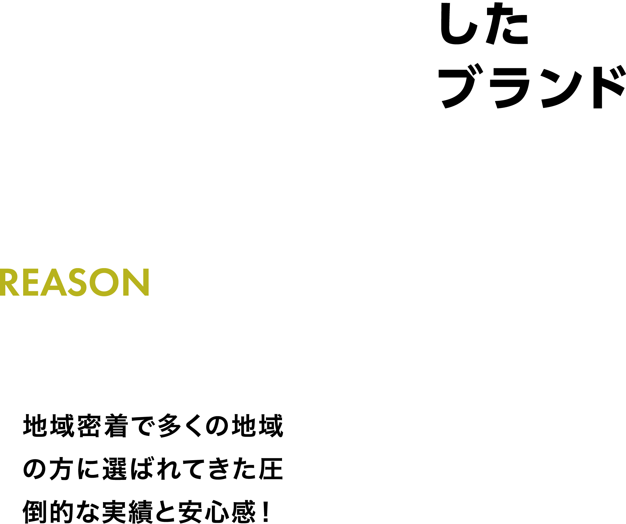 福井に根差福井に根差［ロジック］ブランド